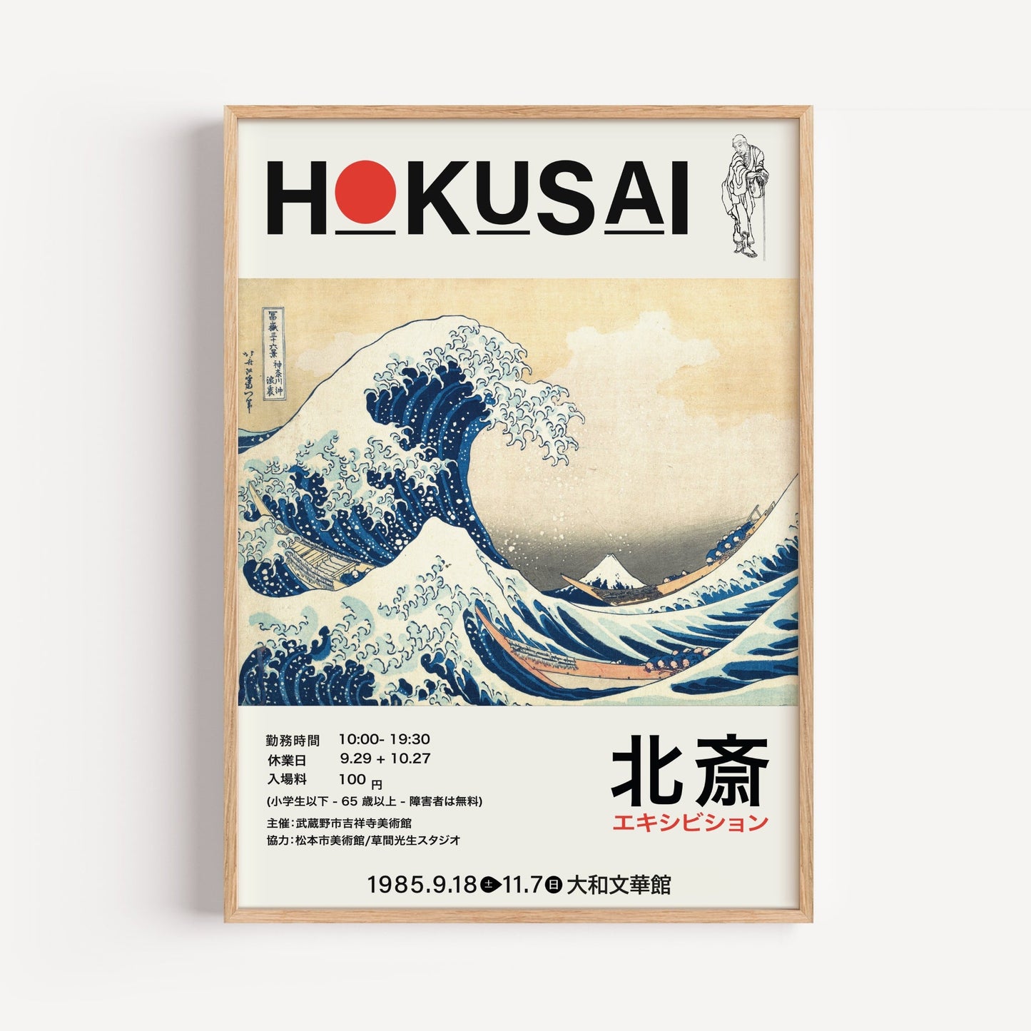 The Great Wave by Hokusai